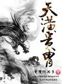 天潢贵胄是什么意思