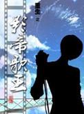 重生之影帝歌王笔趣阁