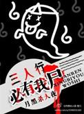 三人行必有我什么下一句