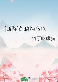 莲藕煲乌鸡汤的功效