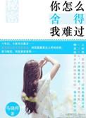 你怎么舍得我难过吉他弹唱