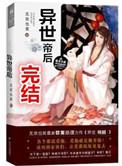 异世帝后几个攻