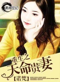 重生之天命难违全文免费阅读