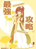 绿圈古树塔最强攻略
