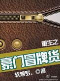 重生之豪门冒牌货夸克