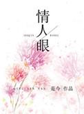 情人眼里出西施的前一句