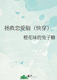 拯救恋人计划[快穿