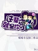 这辈子我就是你的人