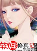 末世软妹子
