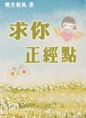 求求你当个正经的法师吧