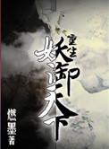 重生妖龟