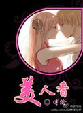 美人香电视剧免费观看全集