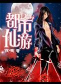 重生都市之仙界归来