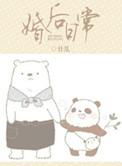 快青婚后日常