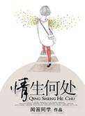 情何处诉