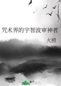 咒术界的宇智波审神者 ...