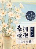 重生之拥抱晨曦txt