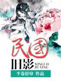 民国影像