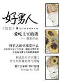 综好男人