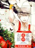 重生之打脸成神系统