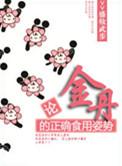 什么叫金丹