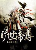 旷世神少笔趣阁