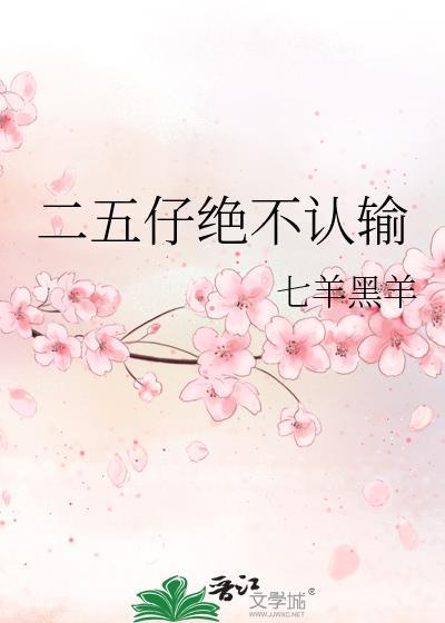 二五仔百科