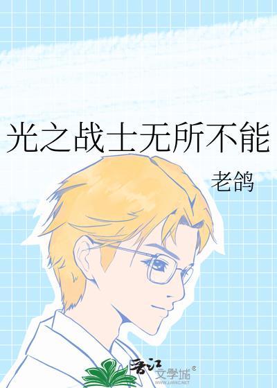 光之战士百科