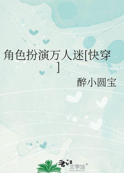 角色扮演文推荐