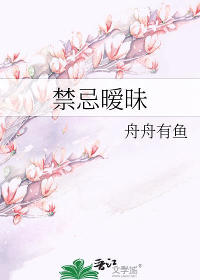 禁忌恋爱是什么