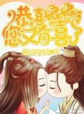 恭喜娘娘您生了公主她还没来得及睁眼