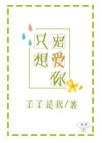 只想宠爱你了了是我肉