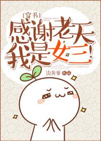 感谢老天对我的眷顾