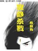 寂静杀戮起点中文网