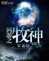 网游之最强牧神txt