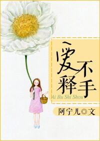 爱不释手是什么生肖动物
