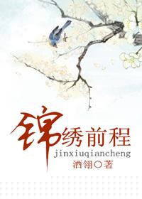 锦绣前程代表什么生肖