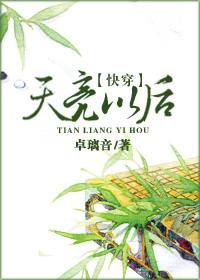 快穿之天亮了