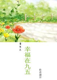 重生之幸福阅读