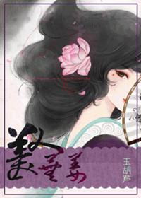 美人芜姜txt 百度盘