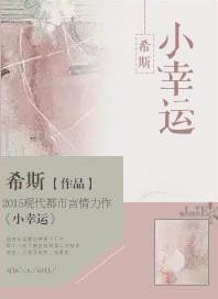 小幸运的网名