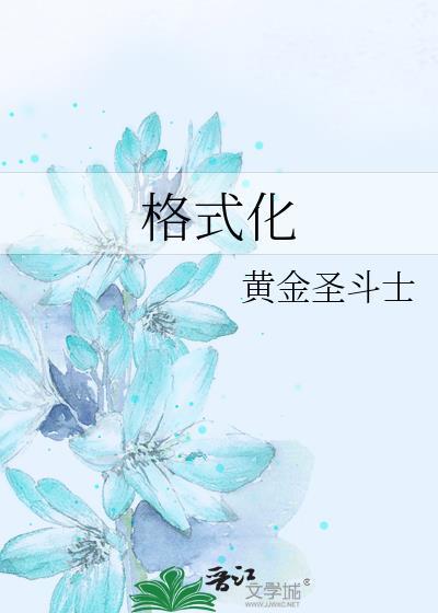 万人迷在排球综艺里超神了作者萧鹤翎