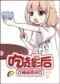 吃货重生成炮灰txt