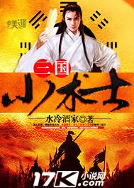 三国小术士结局