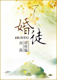 婚徒by邱梓韫讲的什么