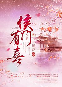 侯门有喜开始拍了吗