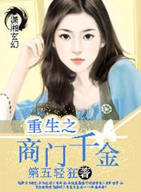 重生豪门之商女