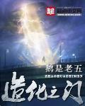 造化之门虞青