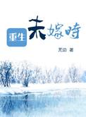 重生未嫁时宗肆免费阅读