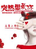 突然想爱你钢琴谱